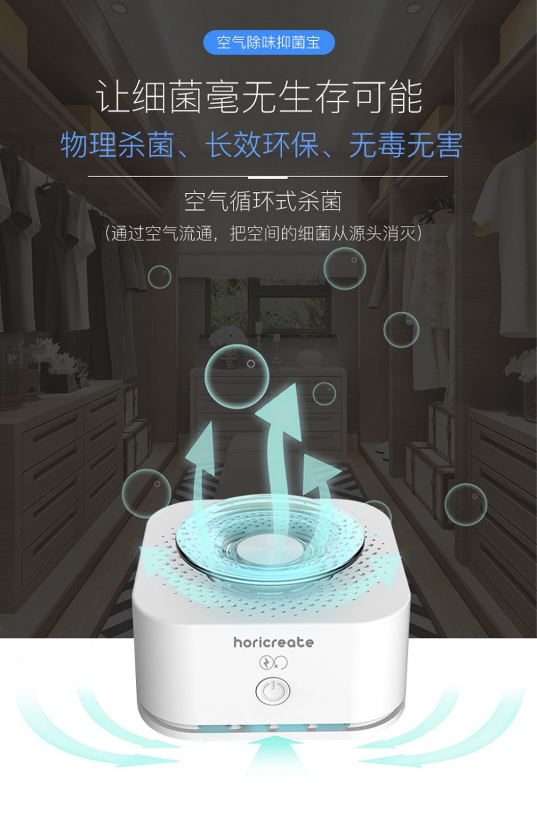 空气抑菌宝