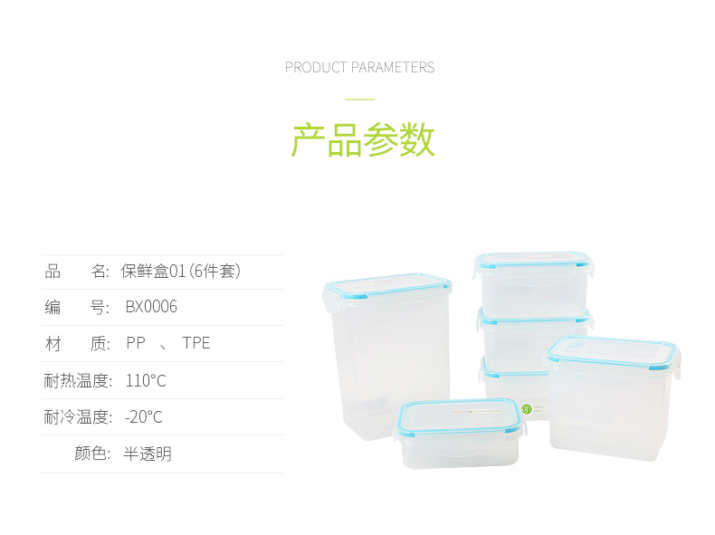 抗菌保鲜盒六件套