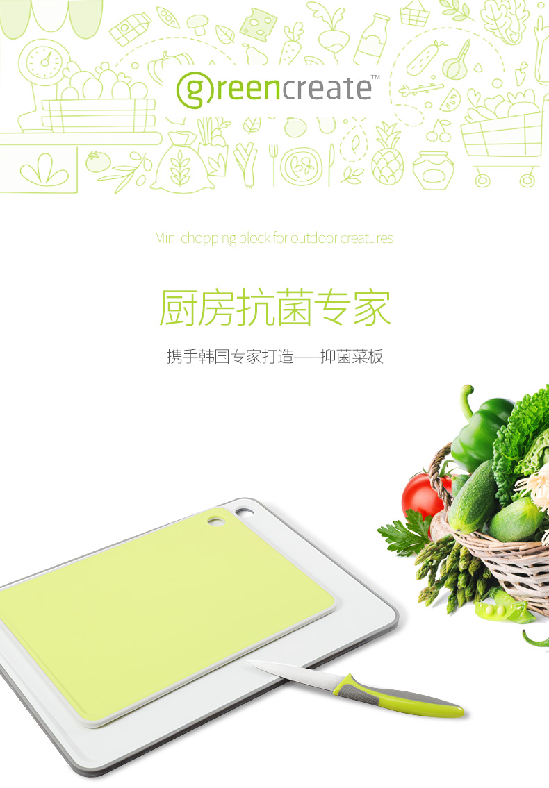 抗菌菜板套装