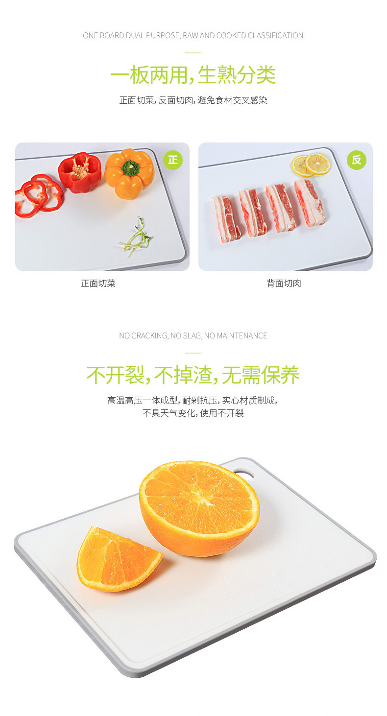 抗菌菜板