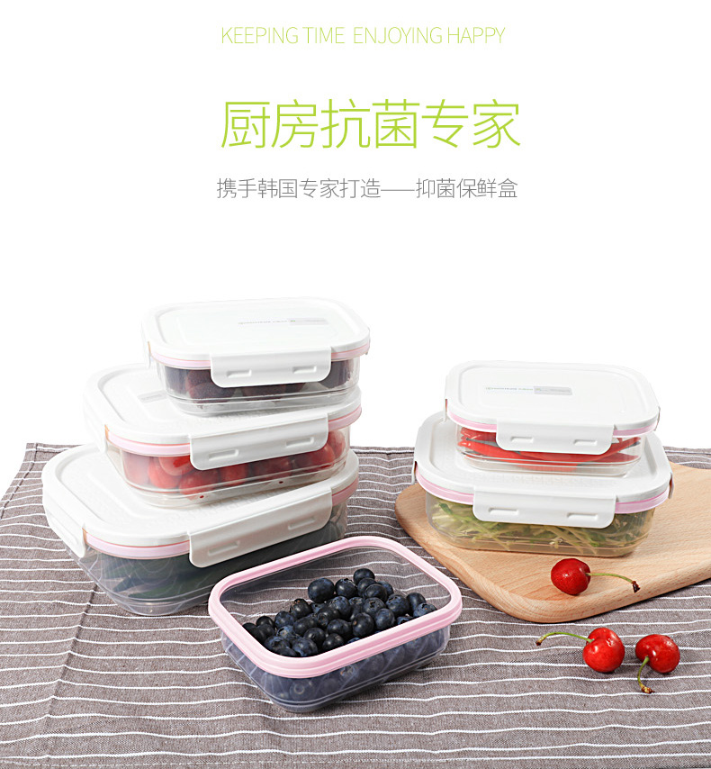 抗菌易洁保鲜盒