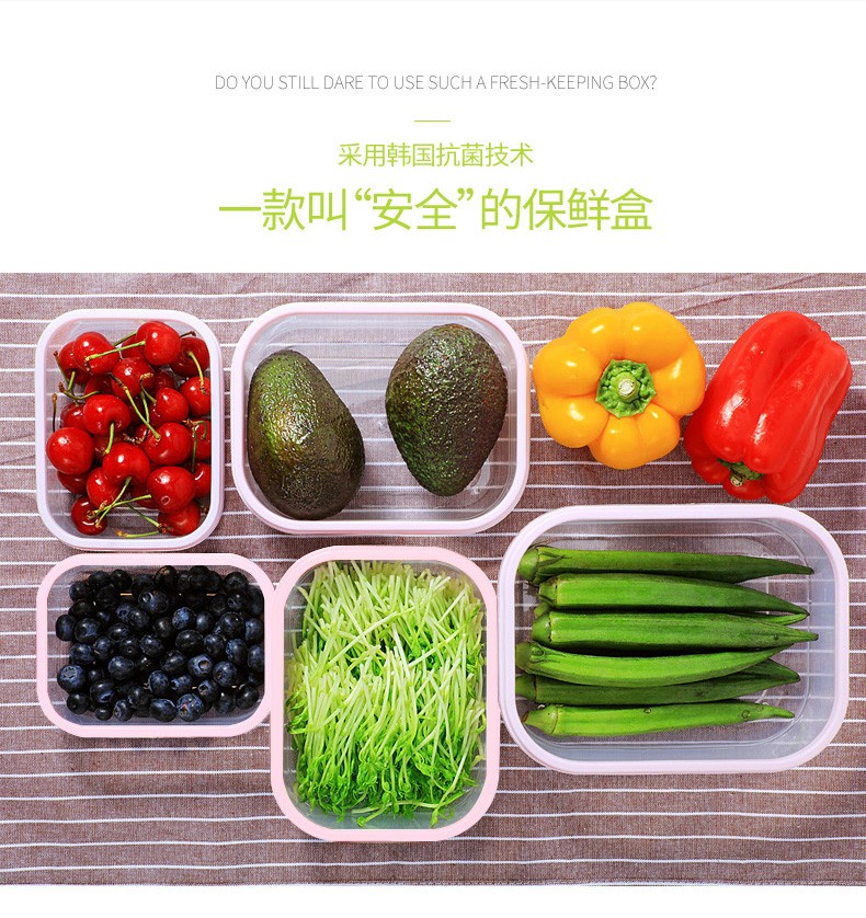 抗菌易洁保鲜盒
