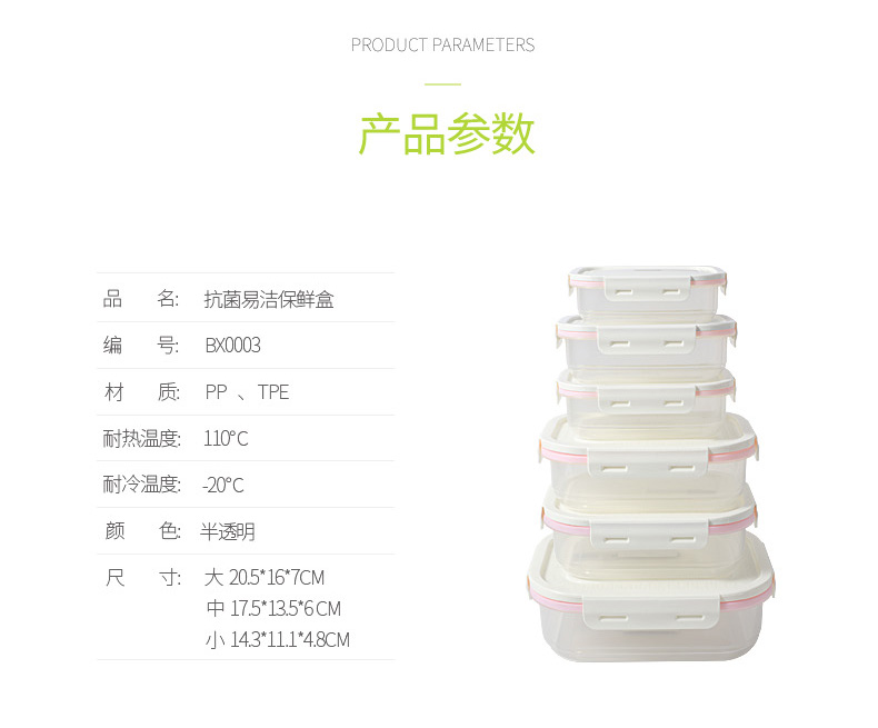 抗菌易洁保鲜盒