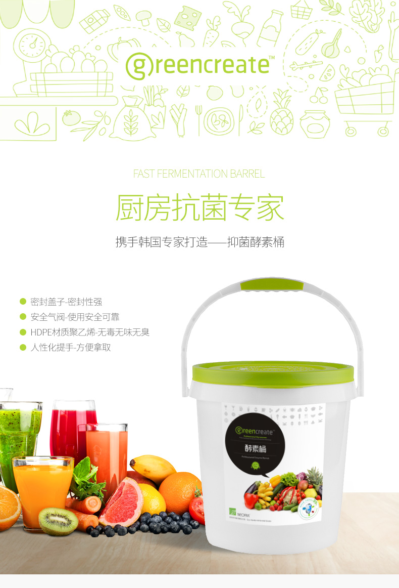 抗菌酵素桶