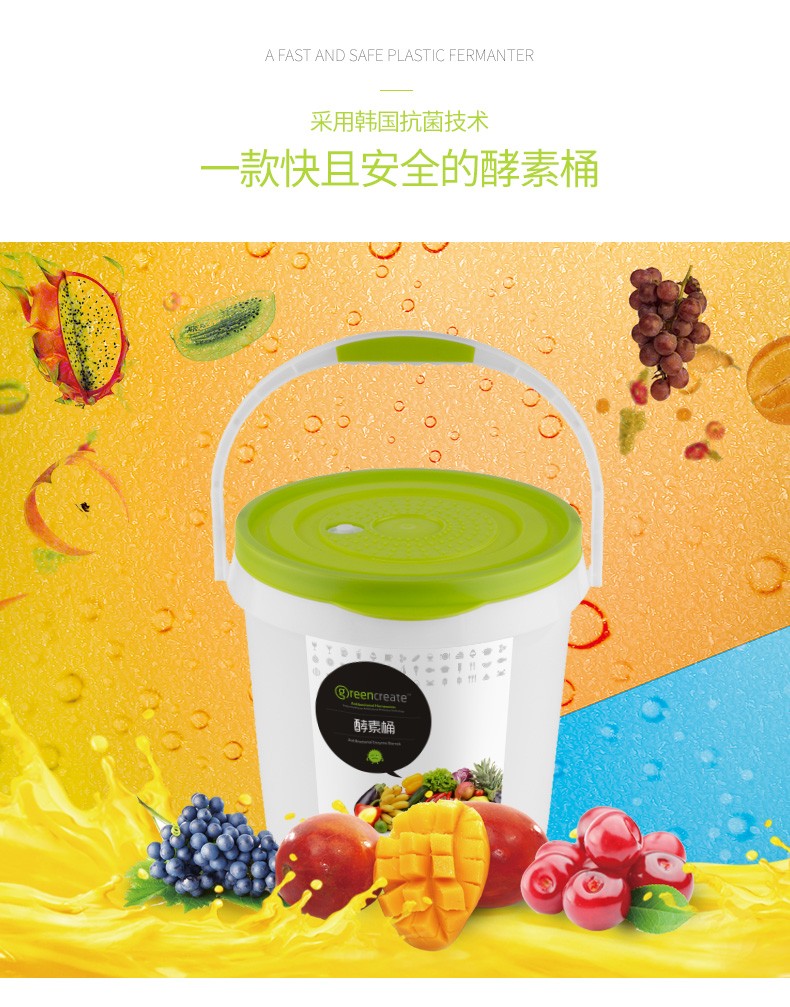 抗菌酵素桶